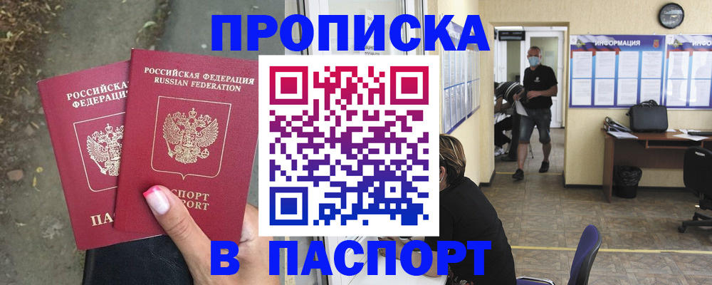прописка от собственника в Ангарске