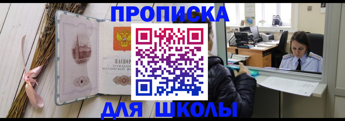 прописка поиск в Ангарске