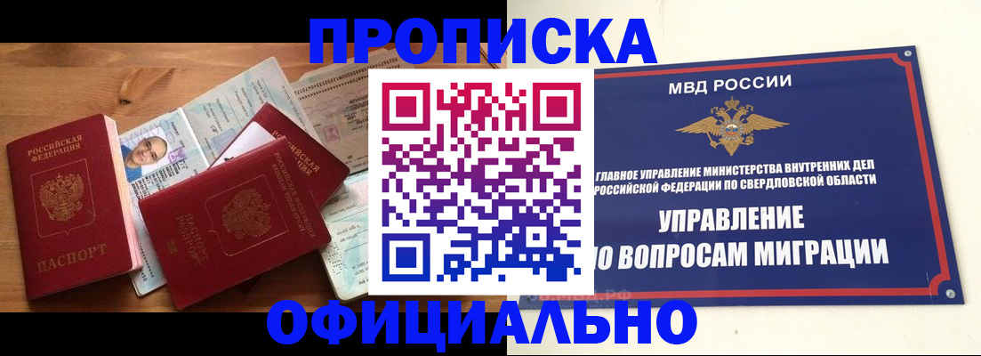 временная прописка в Ангарске