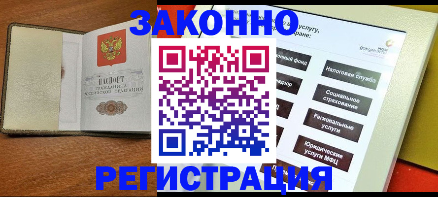 временная регистрация для всех в Ангарске