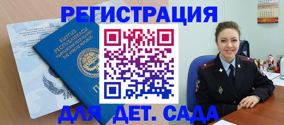 прописка для работы в Ангарске