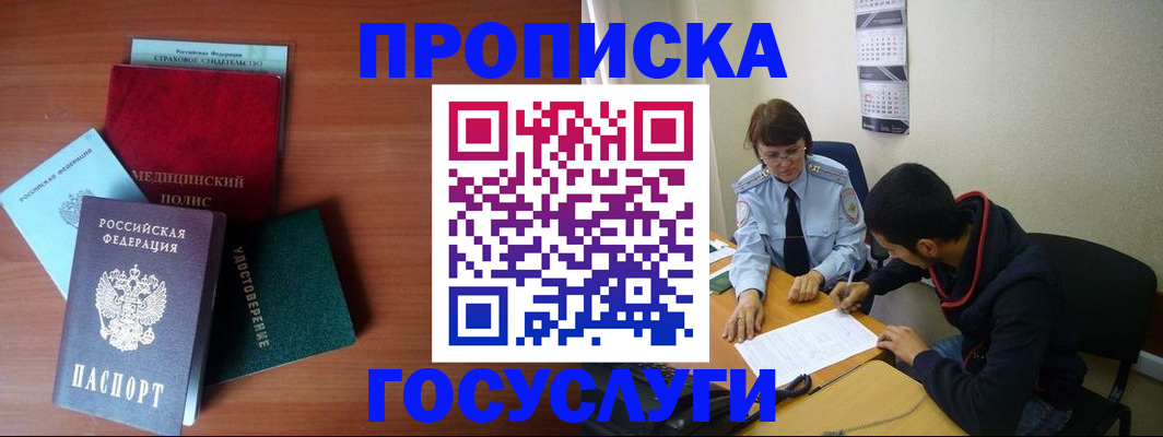 временная регистрация адрес в Ангарске