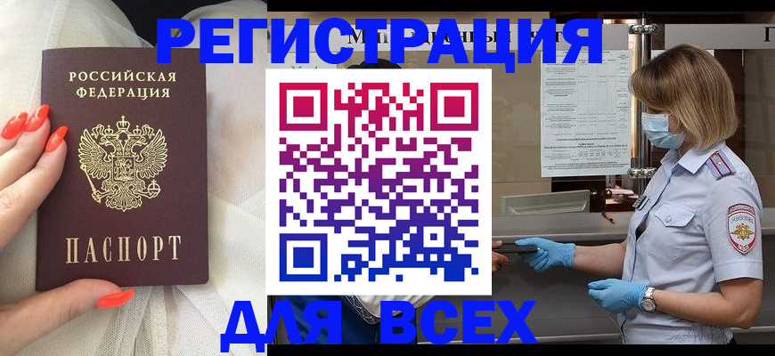 прописка в Ангарске