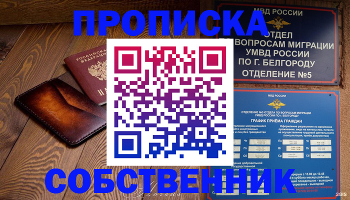 временная регистрация 2025 в Ангарске