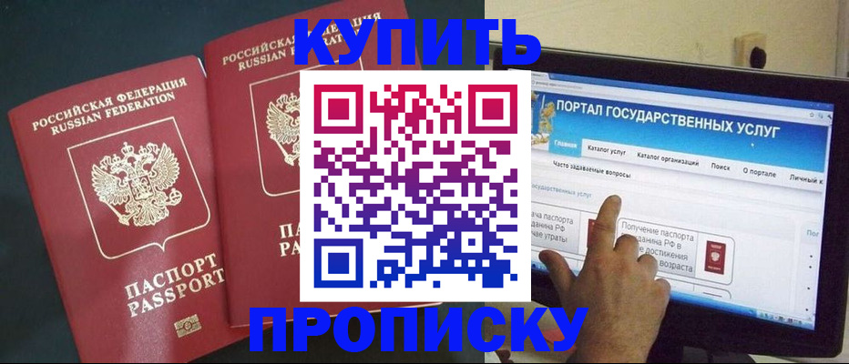 где прописаться в Ангарске