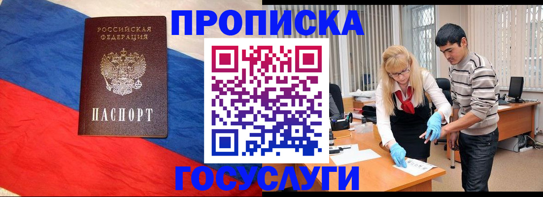 где прописаться в Ангарске