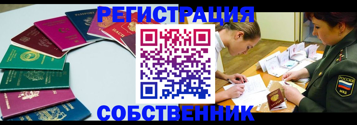 прописка для школы в Ангарске